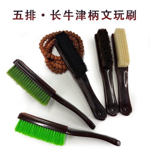 5排长文玩刷耐磨不掉渣高性价比
