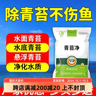 青苔净水产养殖除青苔克星不伤鱼虾蟹生物分解酶青苔速止腐殖酸钠