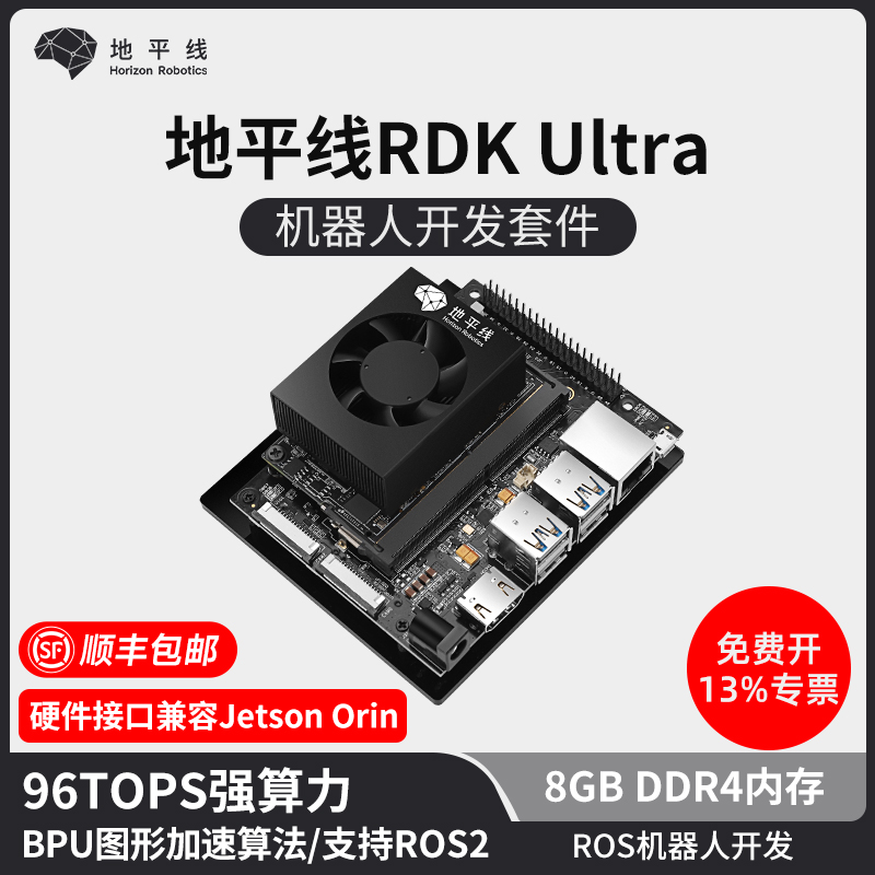 地平线RDK Ultra开发板套件ROS2机器人AI旭日X3派jetson orin nx-封面