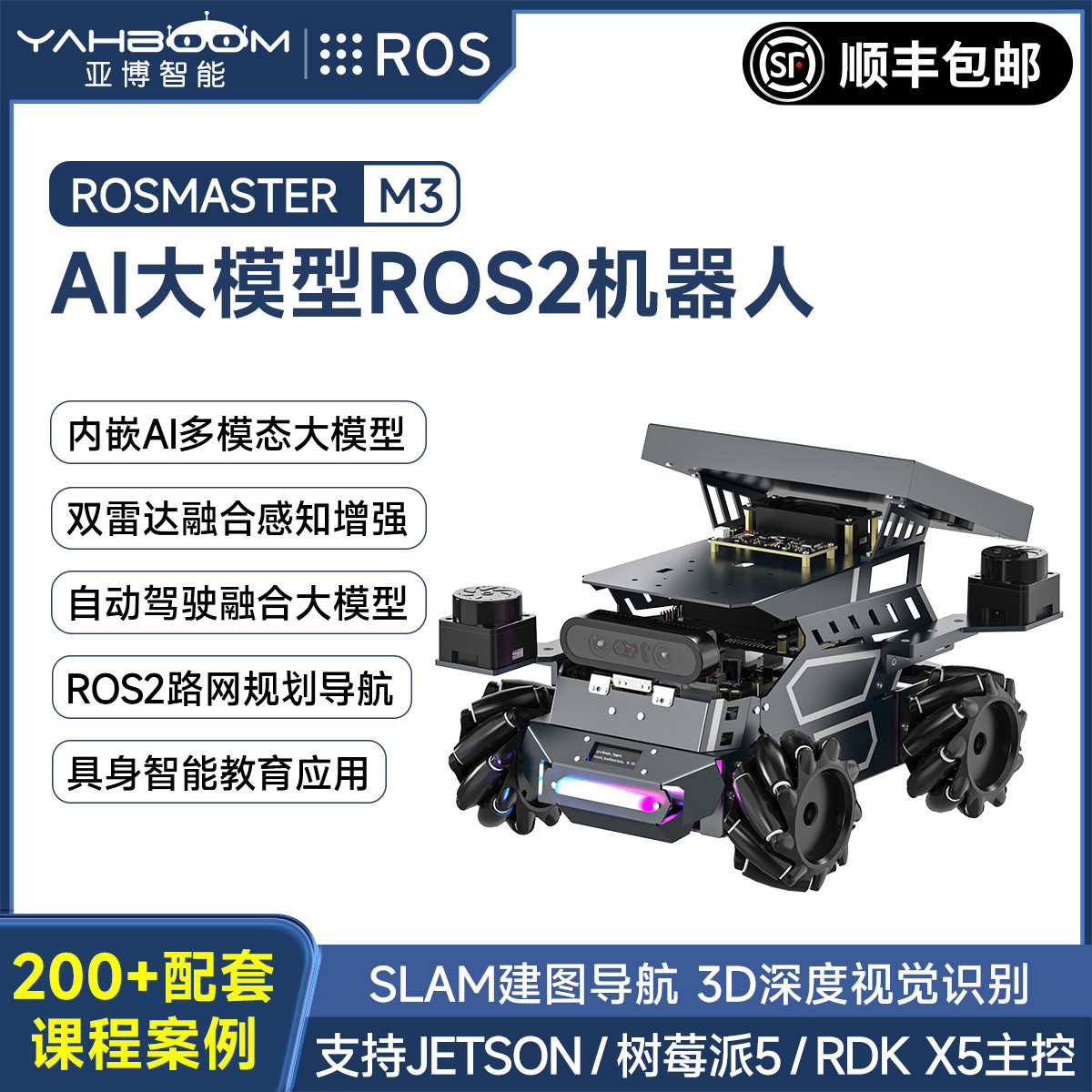 亚博智能 ROS2机器人无人自动驾驶小车AI视觉大模型JETSON树莓派5