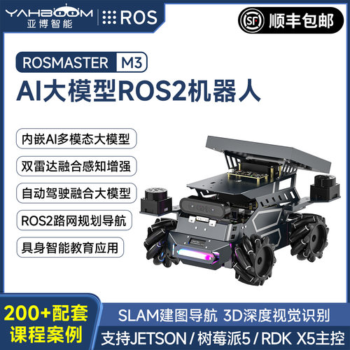 AI大模型具身智能ROS2机器人