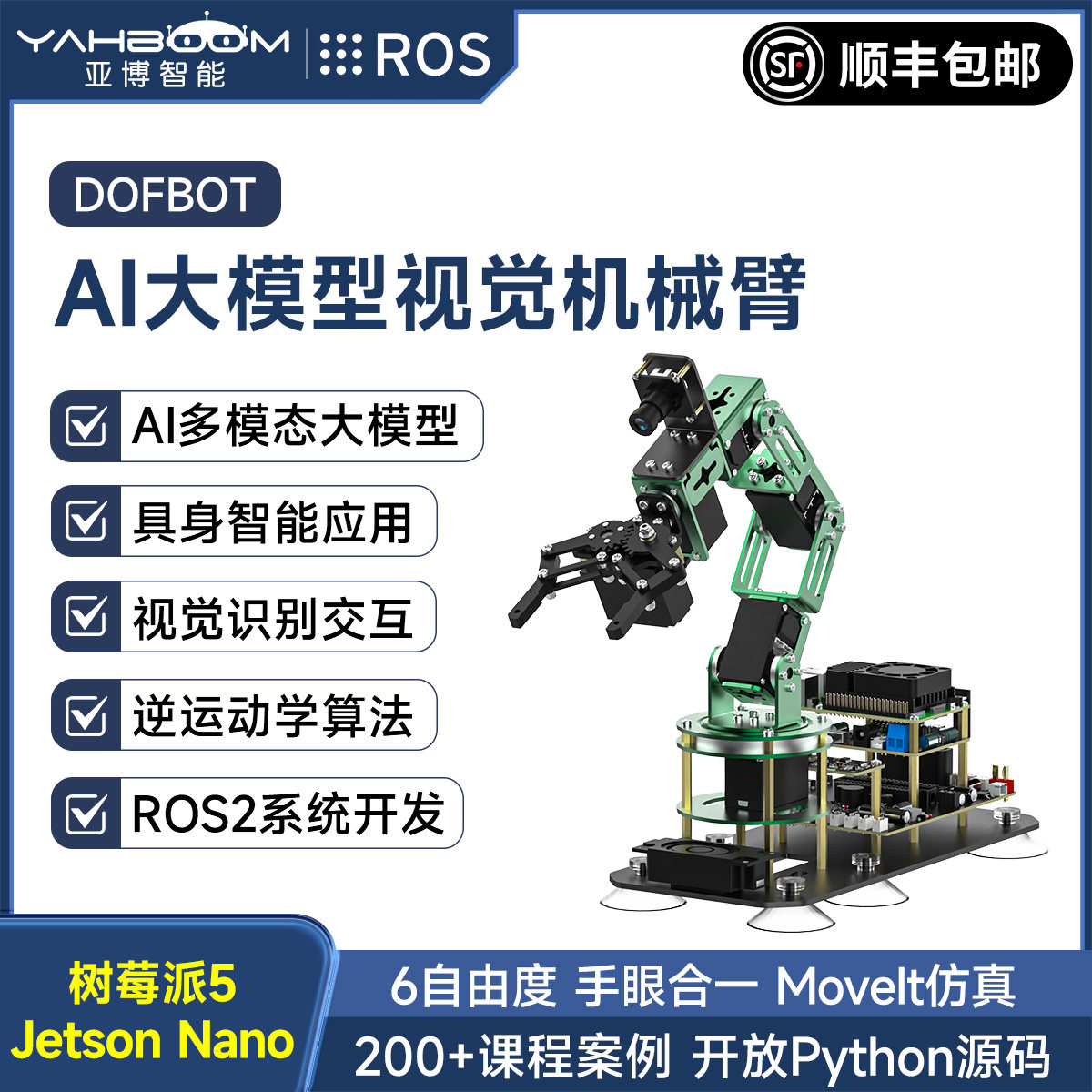 亚博智能 树莓派5机械手臂AI大模型视觉识别ROS机器人jetson nano