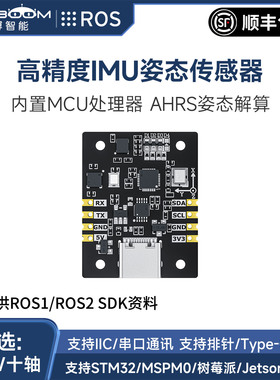 亚博智能十轴AHRS角度姿态传感器IMU模块气压陀螺仪惯导ROS机器人