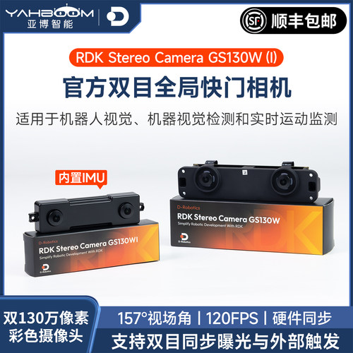 RDK官方双目相机支持RDKX5主控