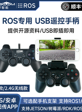 亚博智能ROS机器人USB无线手柄2.4G遥控器PS2小车JETSON树莓派RDK