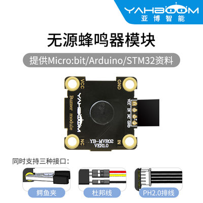 亚博智能无源蜂鸣器电子积木
