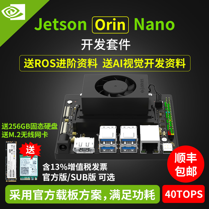 NVIDIA英伟达JETSON Orin Nano 4/8GB官方开发板套件AI核心模组 电子元器件市场 开发板/学习板/评估板/工控板 原图主图