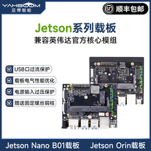 亚博智能 英伟达Jetson Nano B01/Orin NX底板载板AI开发板SUPER
