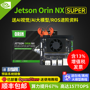 Super开发板nano套件AI人工智能核心模组 英伟达Jetson Orin