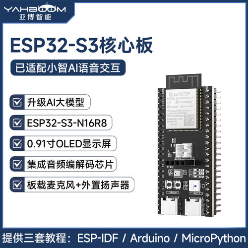 ESP32核心板适配小智AI语音交互