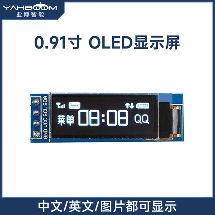 0.91寸OLED液晶屏12832显示模块
