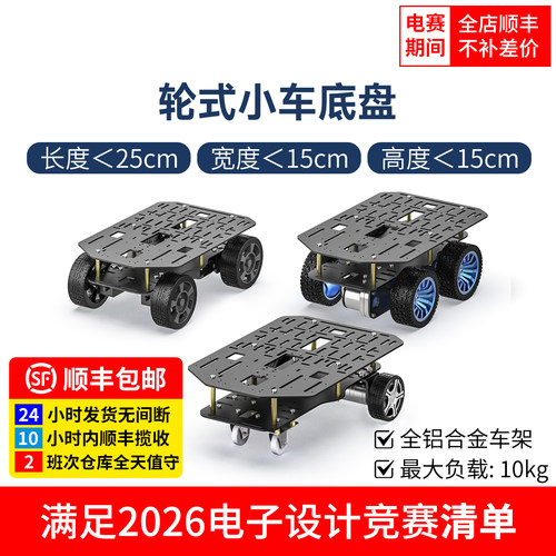 轮式小车底盘TI杯电子设计竞赛