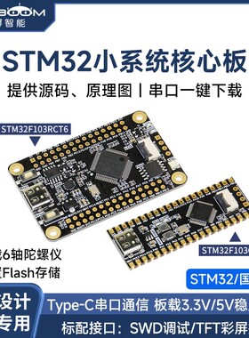 亚博智能STM32F103C8T6单片机RCT6开发板ARM系统STM32最小核心板