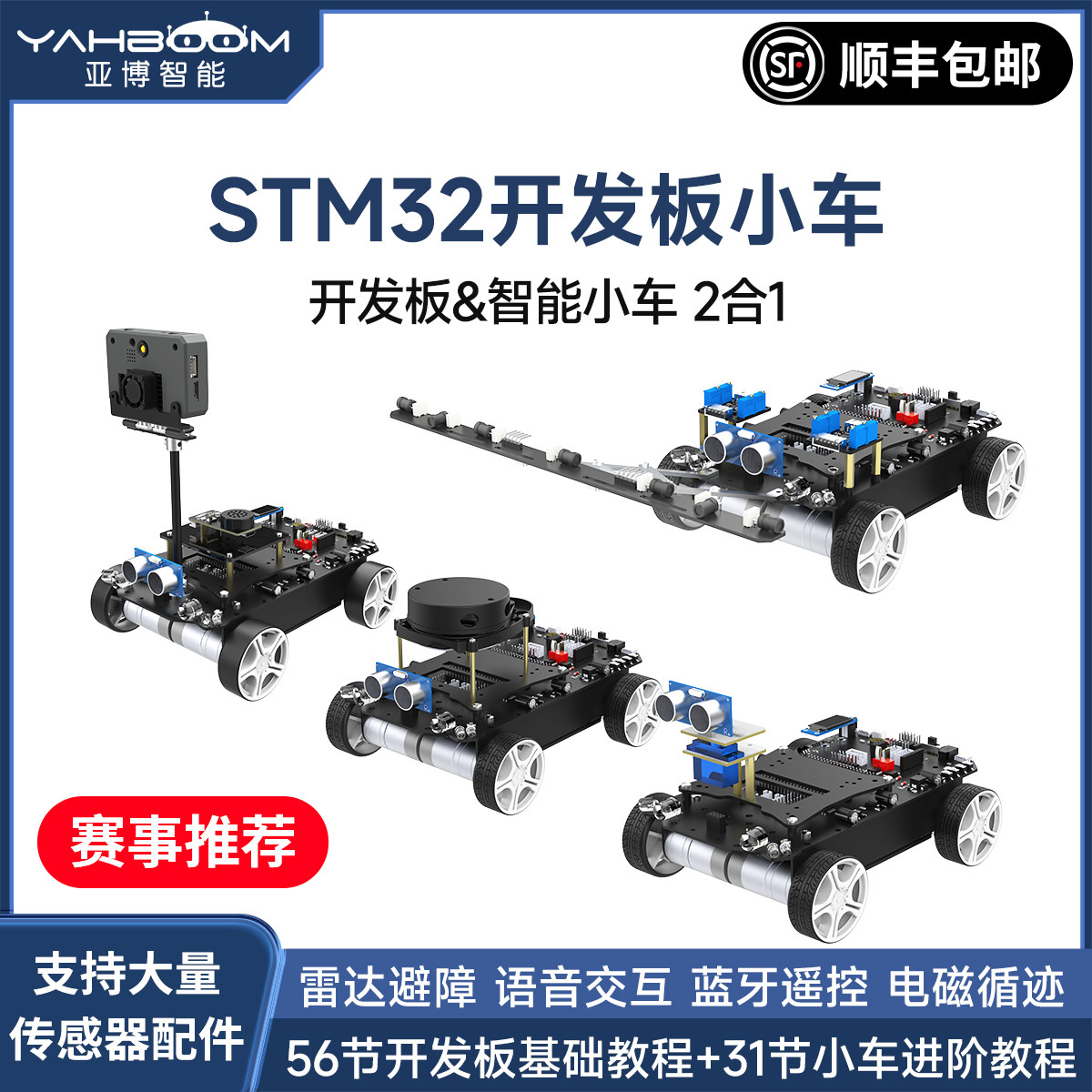 亚博智能 stm32开发板小车 编程机器人套件四驱底盘电子设计竞赛,电子元器件市场,智能车,淘宝优惠券,粉丝福利购,淘宝优惠卷
