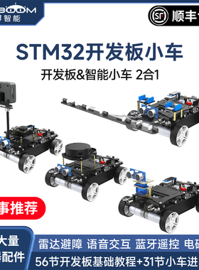 亚博智能 stm32开发板小车 编程机器人套件四驱底盘电子设计竞赛