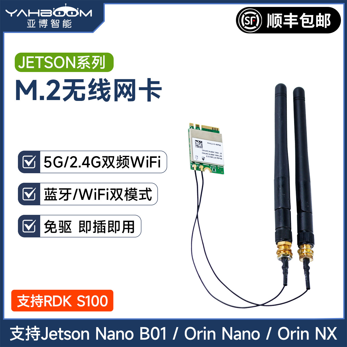 亚博智能Jetson Nano/NX/Orin双频8822CE无线网卡M.2蓝牙WIFI模块