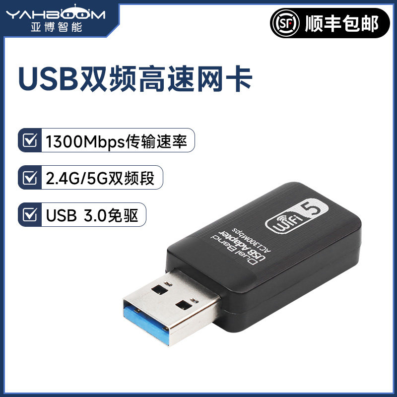 亚博智能 USB3.0免驱wifi无线网卡2.4G/5G 1300M Ubuntu Linux