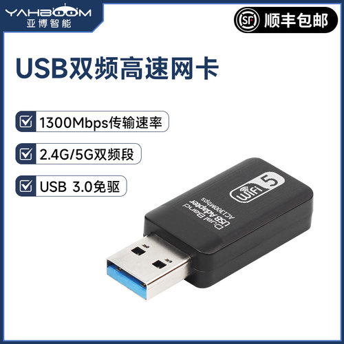 USB3.0免驱wifi无线网卡2.4G/5G