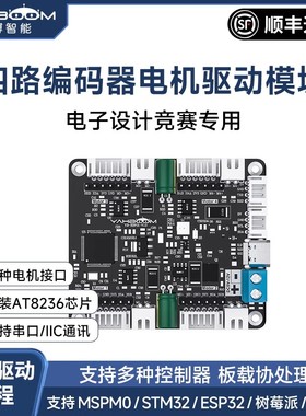 亚博智能 四路编码器电机驱动模块4路控制板机器人小车AT8236电赛