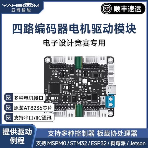 四路编码器电机驱动模块电赛专用