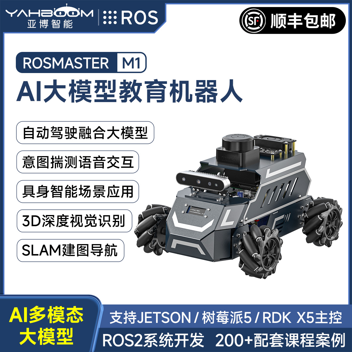 AI大模型具身智能ROS2机器人