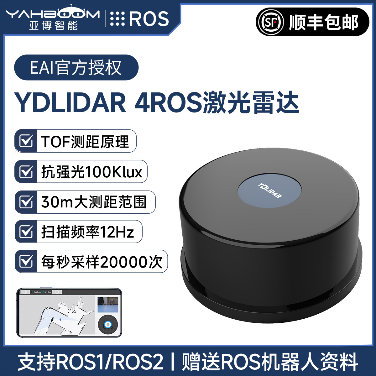 亚博智能 YDLIDAR 4ROS激光雷达TOF测距建图JETSON小车 EAI传感器