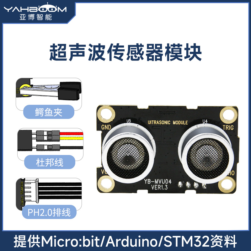 microbit机器人超声波传感器