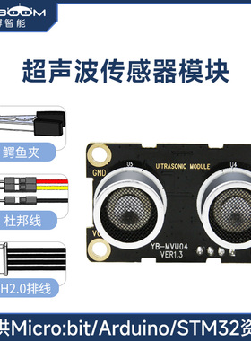亚博智能 超声波模块 microbit机器人传感器测距电子积木智能小车