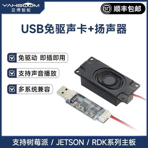 免驱动声卡，支持声音播放