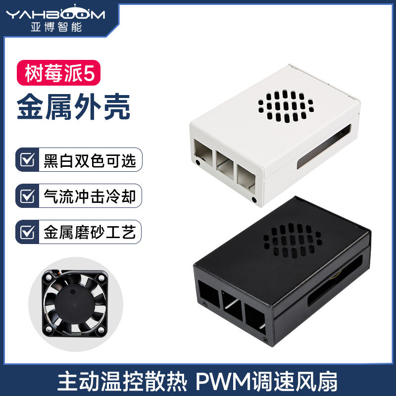 树莓派5金属外壳带PWM风扇