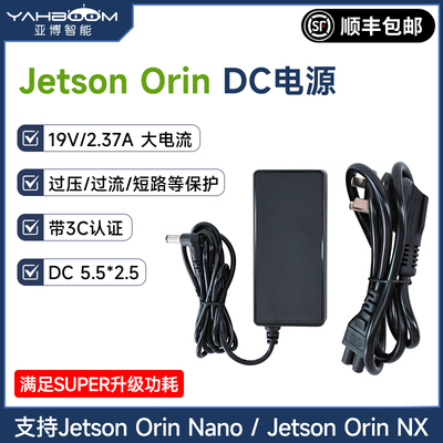 Jetson Orin Nano电源配接器NX SUPER开发板DC5525供电19V2.37A