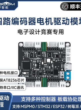 亚博智能 四路编码器电机驱动模块4路控制板机器人小车AT8236电赛
