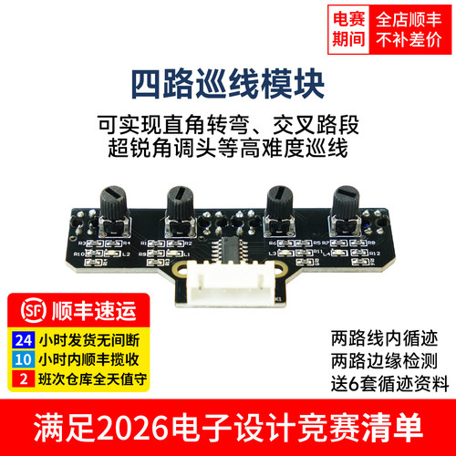 4路巡线模块,送5套小车循迹资料