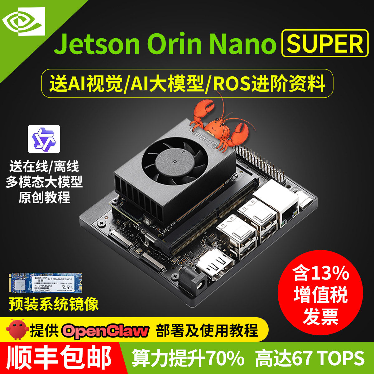 NVIDIA英伟达JETSON Orin Nano Super开发板官方套件AI核心模组NX