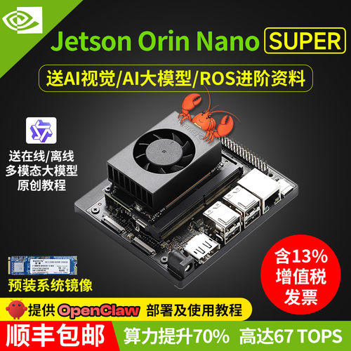 OrinNanoSUPER，送AI/ROS资料