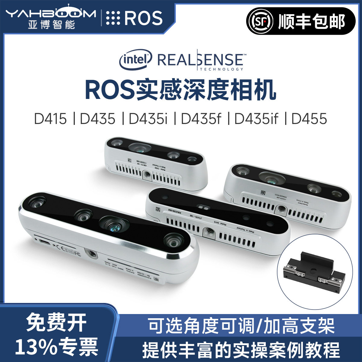 亚博智能 RealSense深度相机双目摄像头ROS实感D415 D435 D435i D435f D435if D455机器人车3D立体RGBD体感
