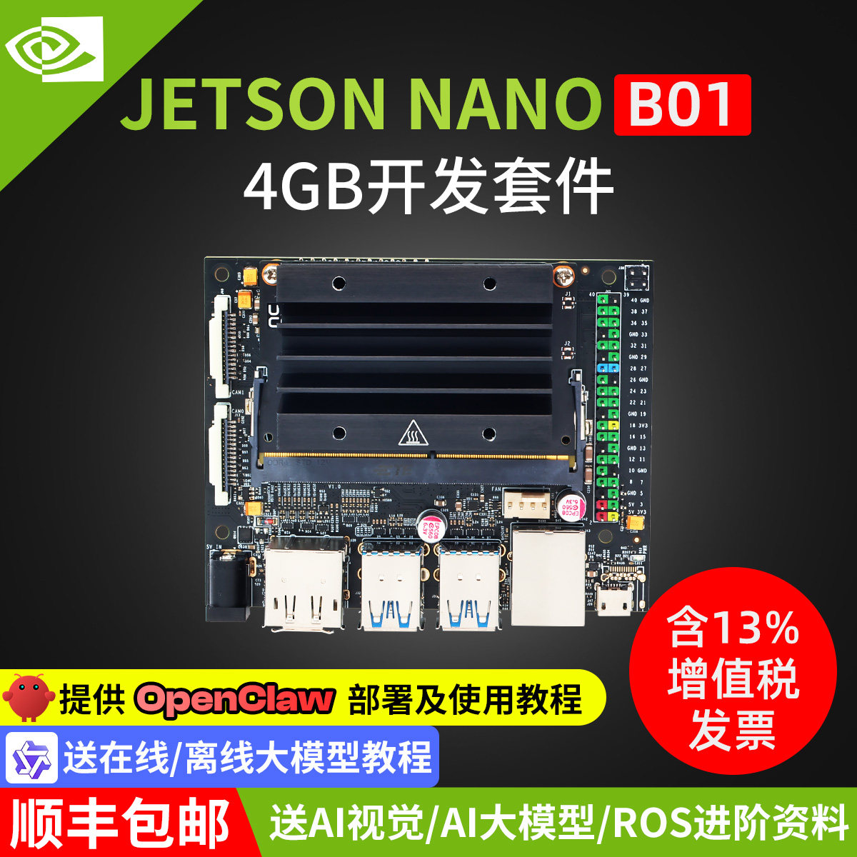英伟达JETSON NANO B01开发板4GB核心ORIN套件AI人工智能ROS主板
