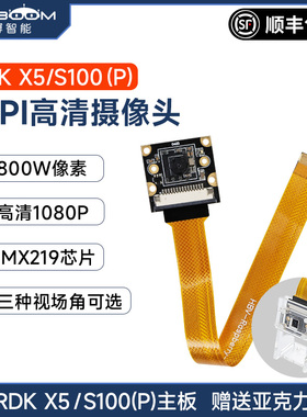 亚博智能 Camera地瓜RDK X5/S100P摄像头MIPI视频IMX219相机CSI