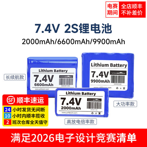 7.4V锂电池，高倍率/大容量可选