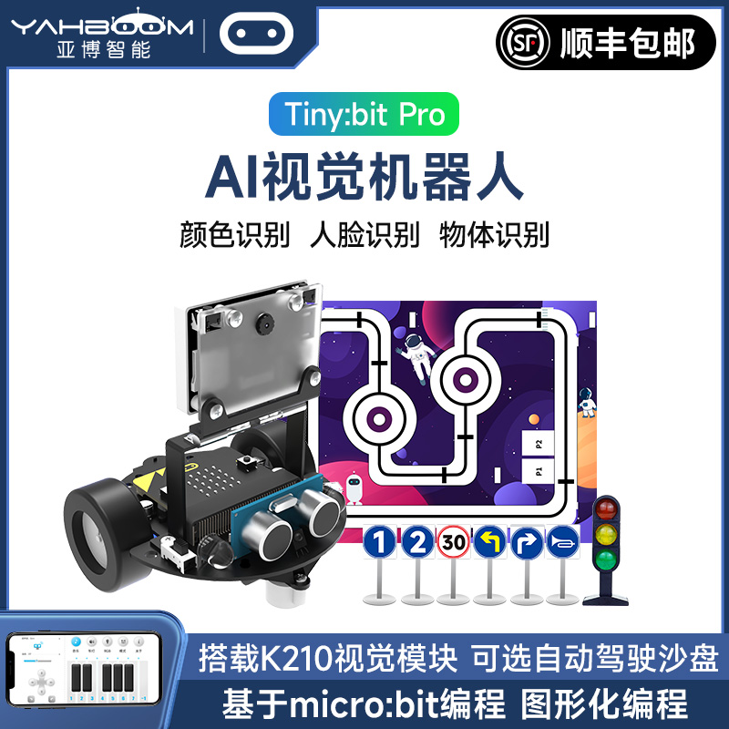 亚博智能 Microbit机器人小车 AI视觉识别自动驾驶图形化模块K210