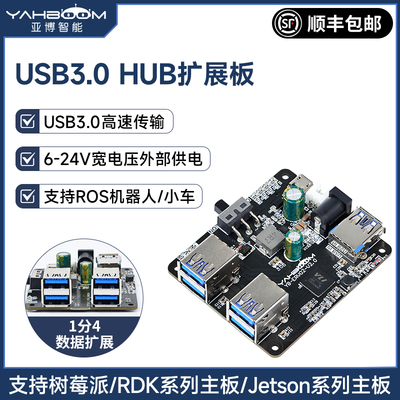 亚博智能 USB扩展板ROS机器人小车拓展坞HUB树莓派5 JETSON NANO