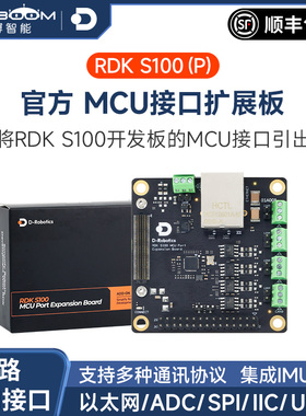 亚博智能 地瓜机器人RDK S100P官方MCU接口扩展板CAN GPIO拓展IMU