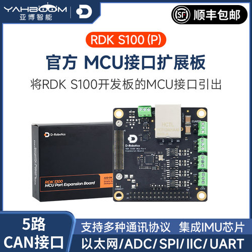 RDKS100P官方MCU接口扩展板