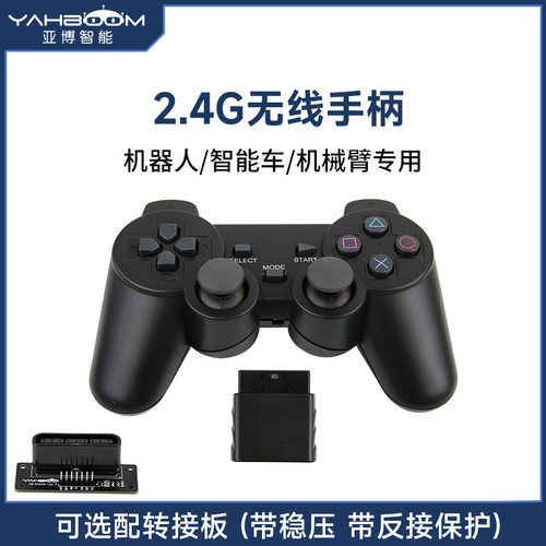 2.4G无线手柄平衡车机器人遥控