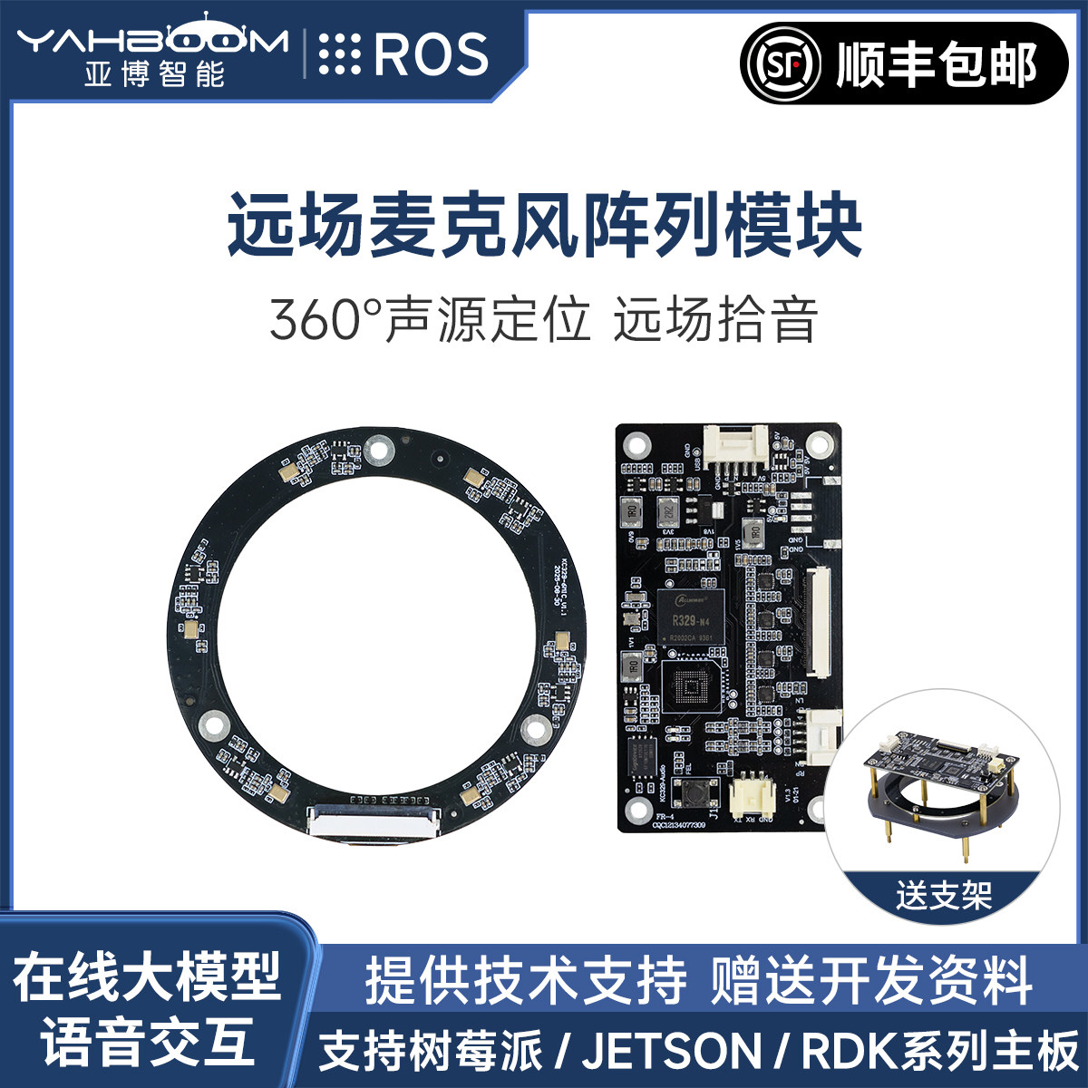 亚博智能 聆构R1远场六麦克风环形阵列AI语音识别模块ROS2大模型