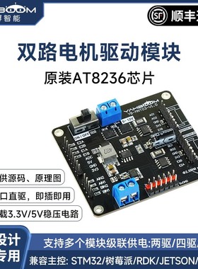 亚博智能 AT8236双路直流电机驱动模块板 2路机器人小车超TB6612