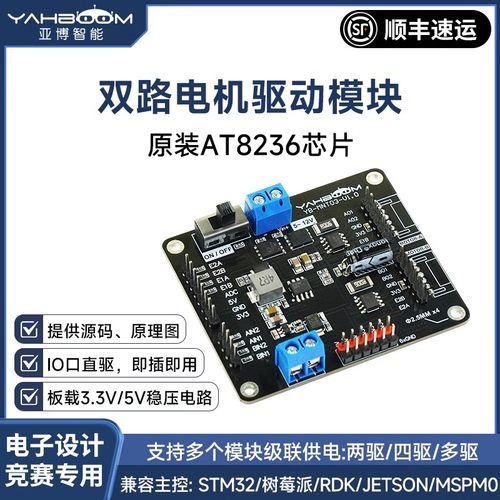 AT8236电机驱动模块TB6612