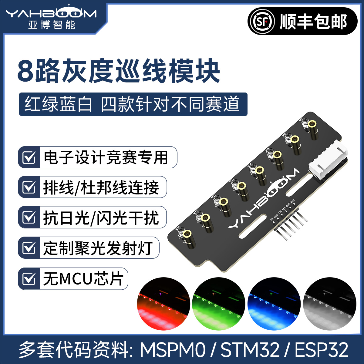 8路灰度传感器无MCU电赛专用