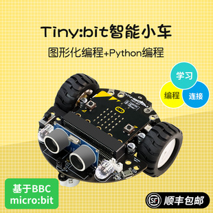 Micro 亚博智能 bit小车套件Microbit编程教育遥控v2机器人python