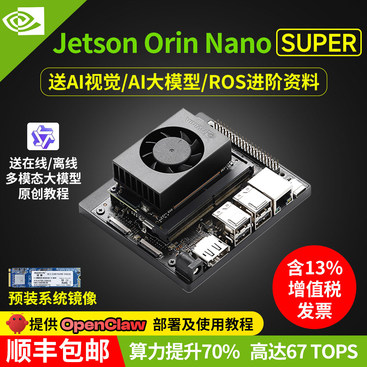 OrinNanoSUPER，送AI/ROS资料